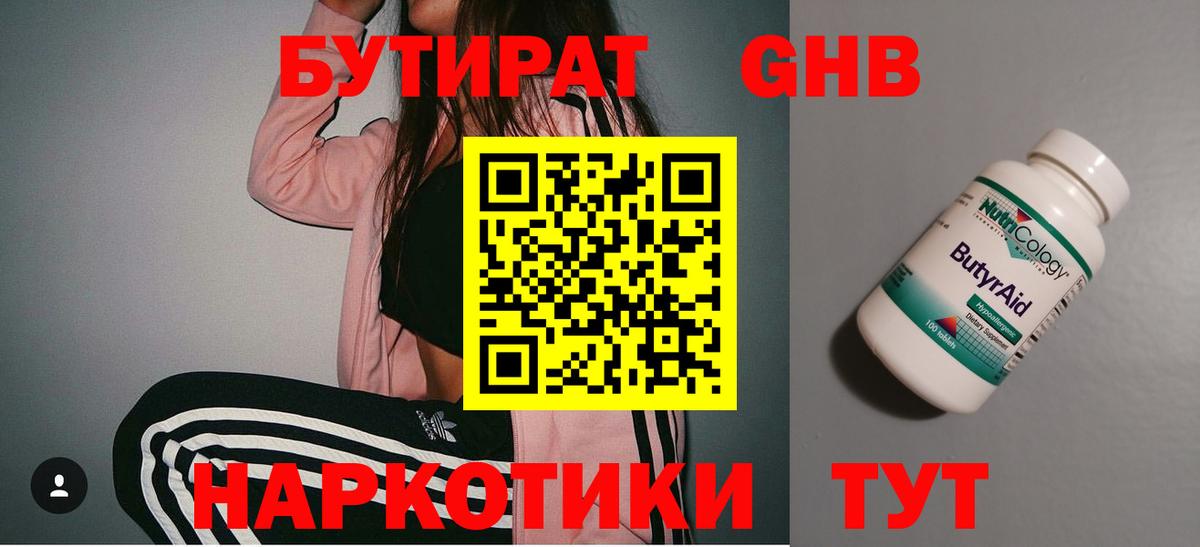 Кашира  БУТИРАТ вода  Вход с VPN 