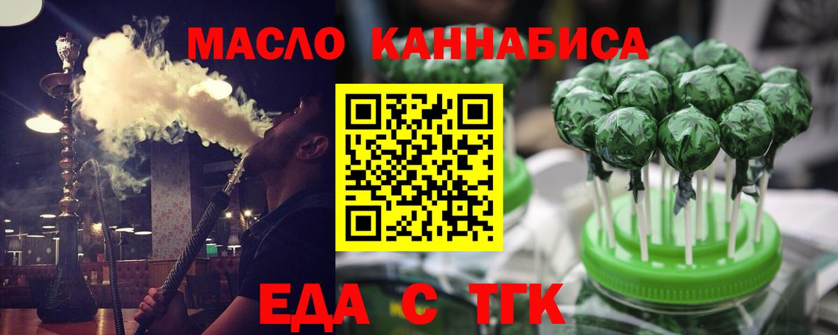 Еда ТГК марихуана  Вход с VPN  Кашира 