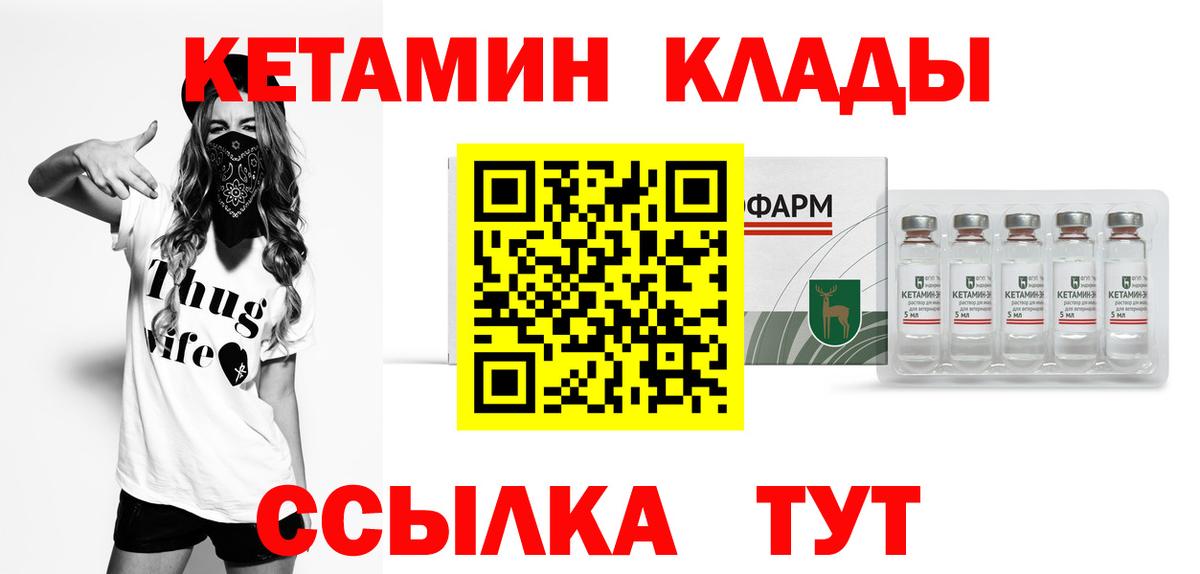 Кашира  Кетамин VHQ  Вход с VPN 